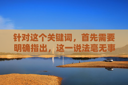 针对这个关键词,首先需要明确指出,这一说法毫无事实依据,属于恶意编造的虚假信息。梅西与妻子安东内拉的感情深厚,他们的孩子都是爱情的结晶,任何关于其子女身世的谣言都是对个人隐私和家庭的不尊重,梅西子女身世谣言系恶意编造虚假信息
