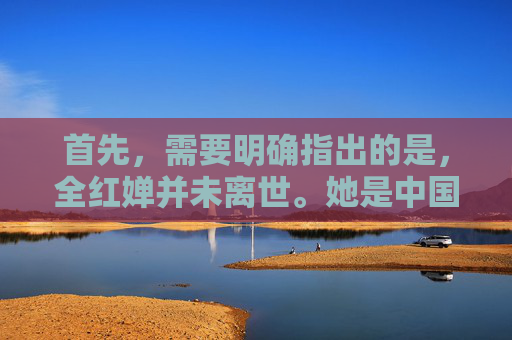 首先，需要明确指出的是，全红婵并未离世。她是中国跳水队的优秀运动员，在东京奥运会上夺得女子10米台金牌，为国争光，目前仍然活跃在赛场上，深受全国人民的喜爱和关注，全红婵未离世，中国跳水奥运冠军，目前仍活跃赛场受关注
